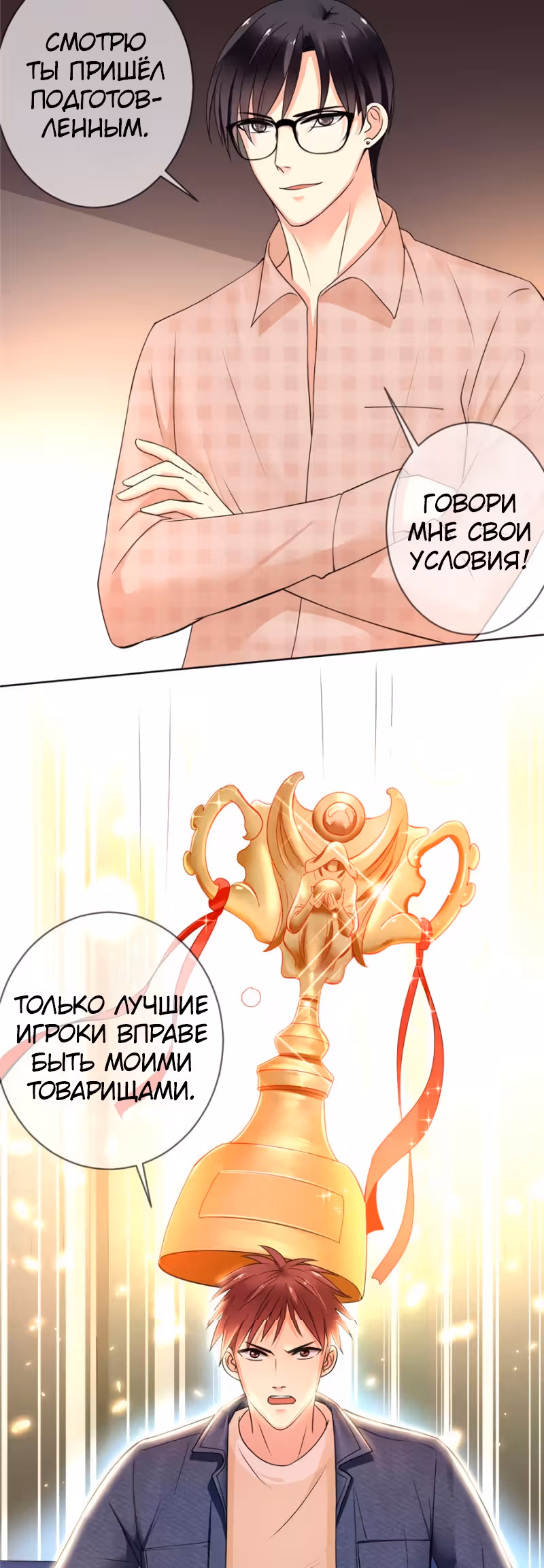 Легенда Перезагрузка — Том 1 · Глава 116, страница 18