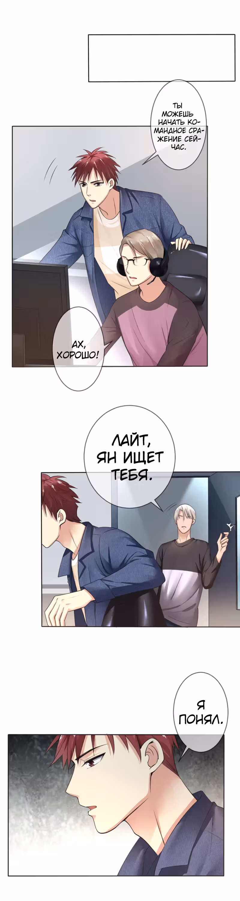 Легенда Перезагрузка — Том 1 · Глава 116, страница 3