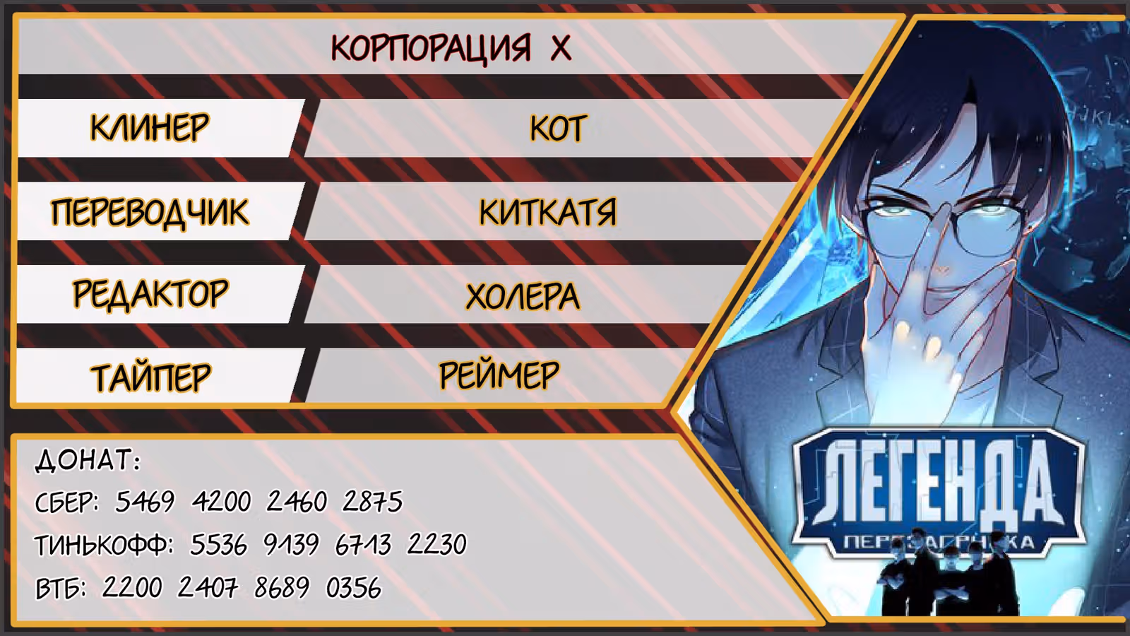 Легенда Перезагрузка — Том 1 · Глава 116, страница 22