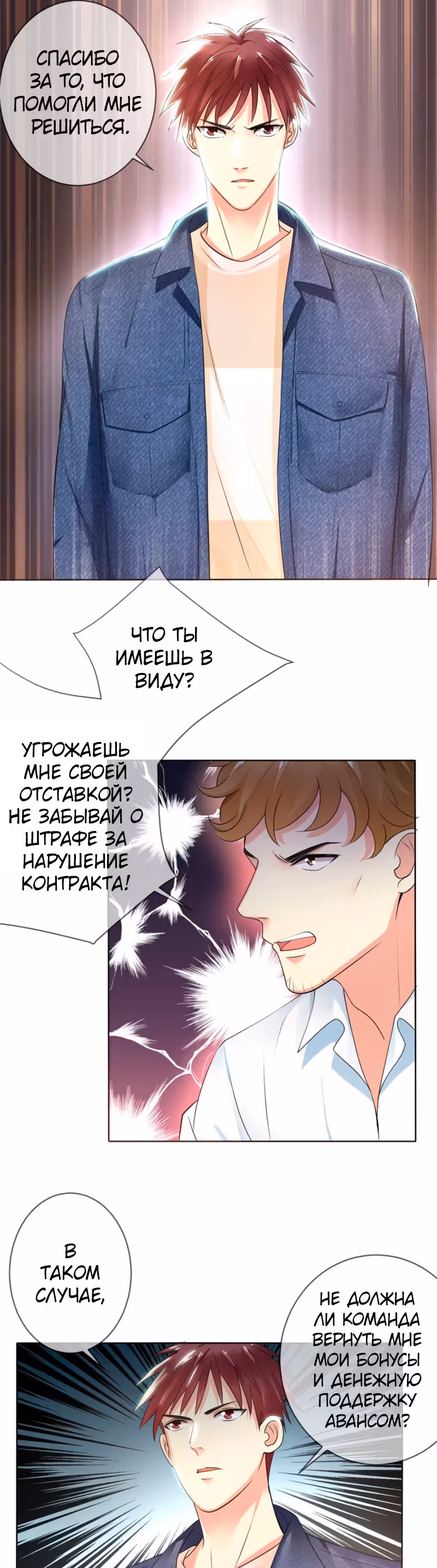 Легенда Перезагрузка — Том 1 · Глава 116, страница 9
