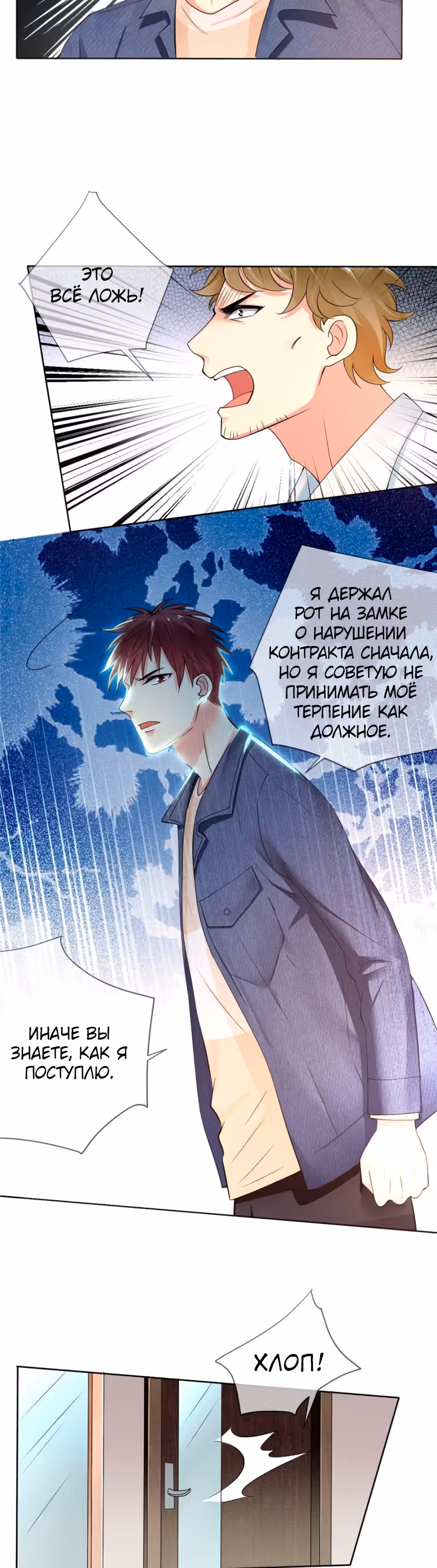 Легенда Перезагрузка — Том 1 · Глава 116, страница 10