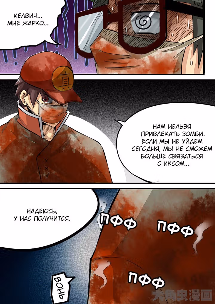 Крушители зомби — Том 1 · Глава 99, страница 3