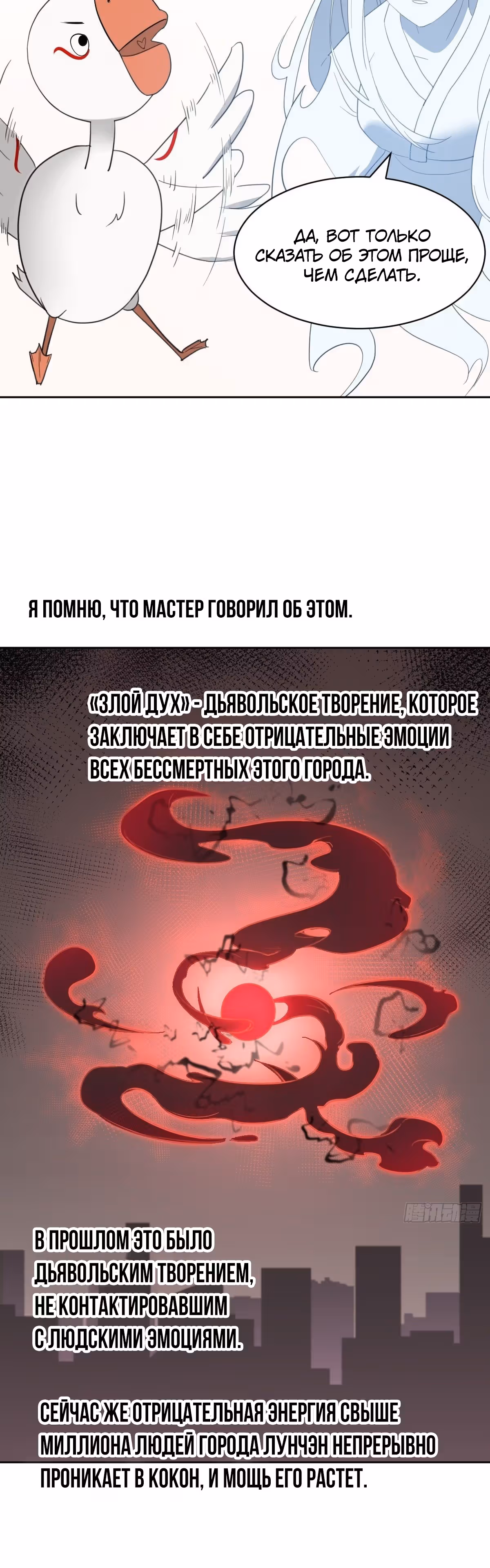 Зовите меня Немезида — Том 1 · Глава 16, страница 13