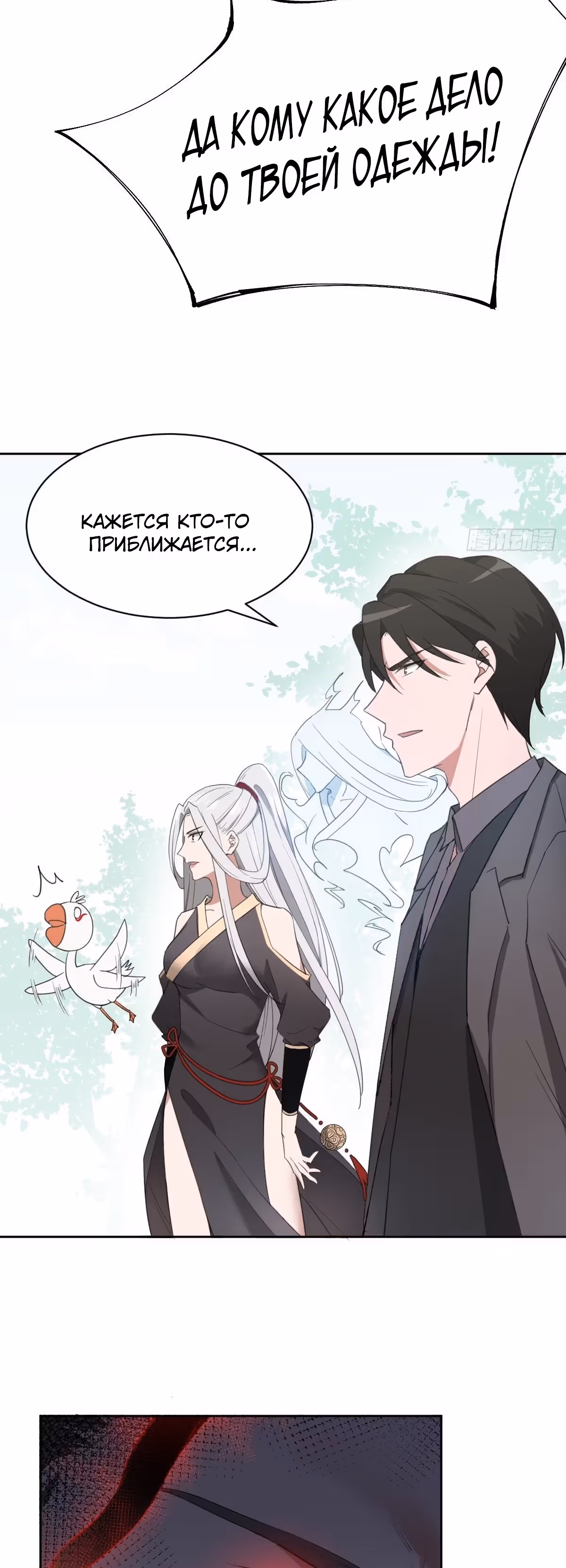 Зовите меня Немезида — Том 1 · Глава 16, страница 17