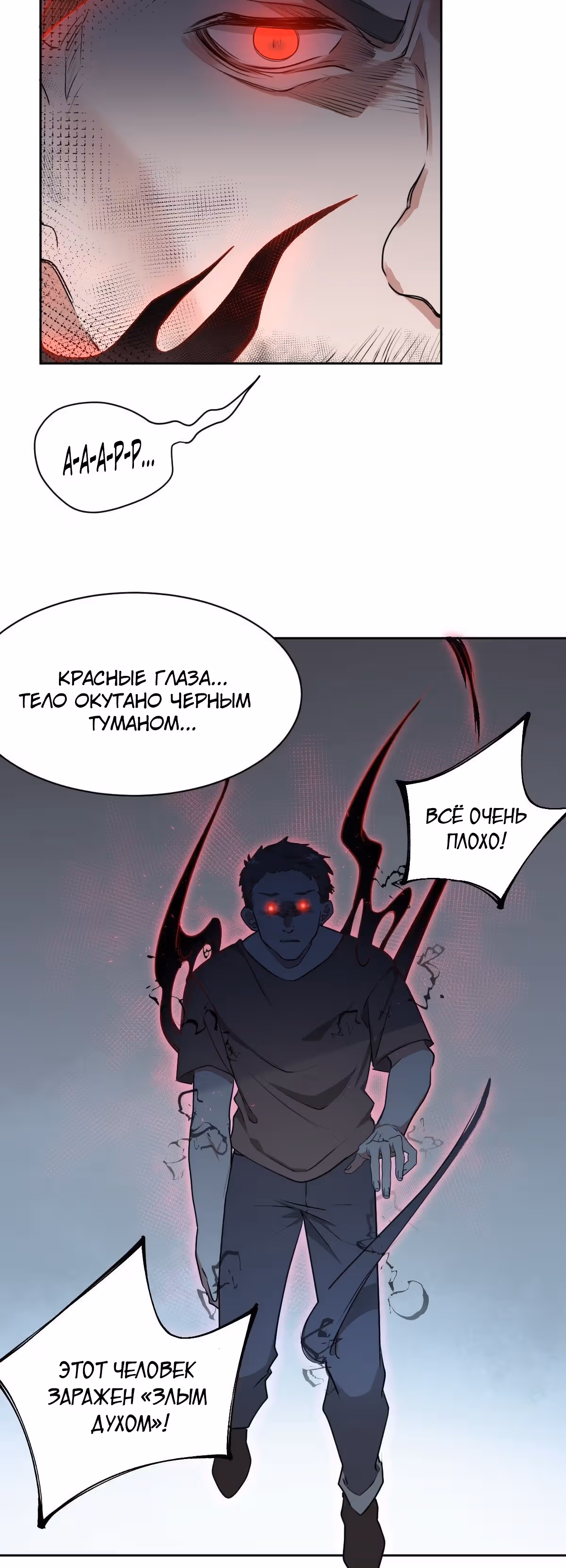Зовите меня Немезида — Том 1 · Глава 16, страница 18