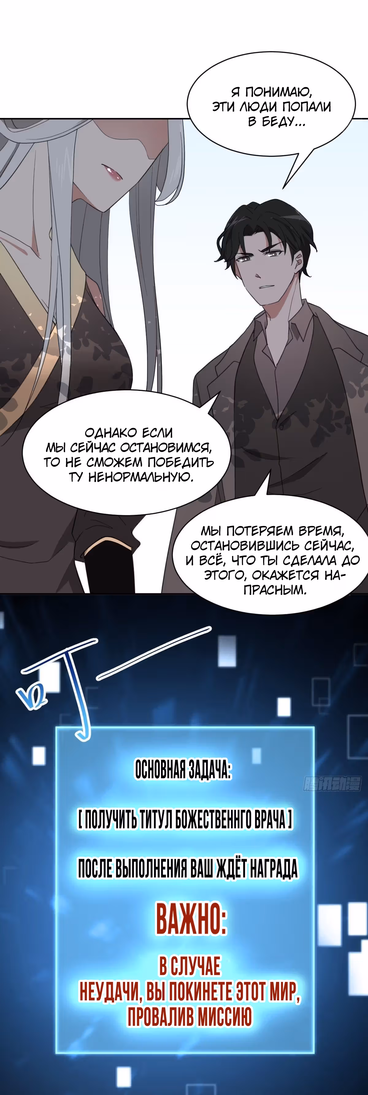 Зовите меня Немезида — Том 1 · Глава 16, страница 28