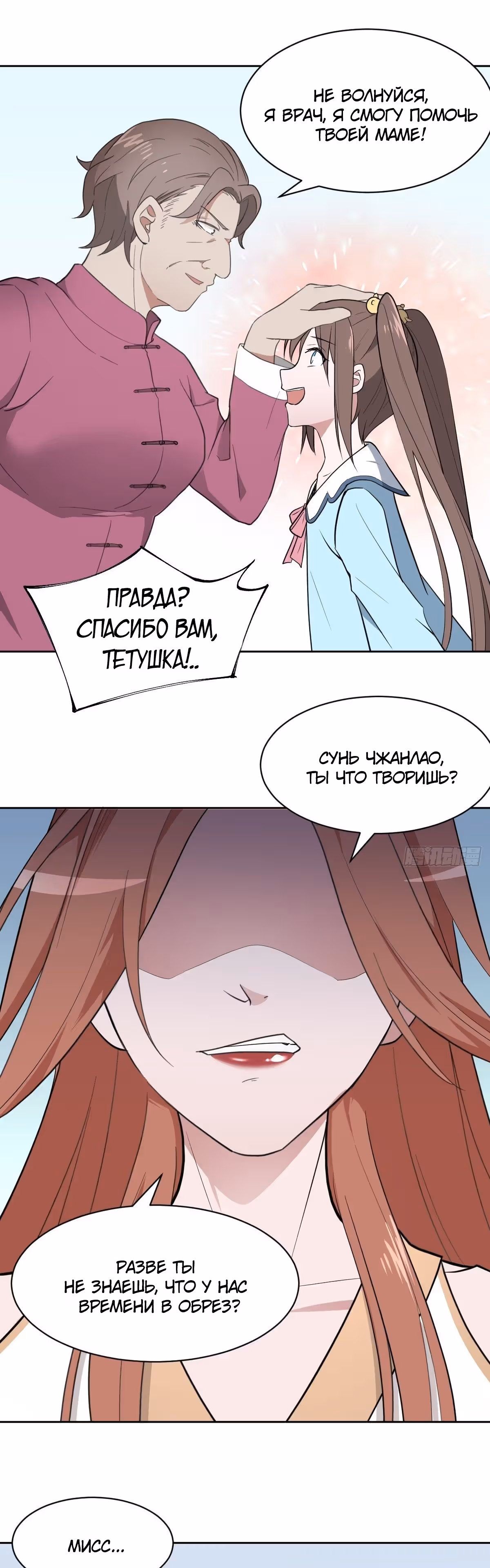 Зовите меня Немезида — Том 1 · Глава 16, страница 8