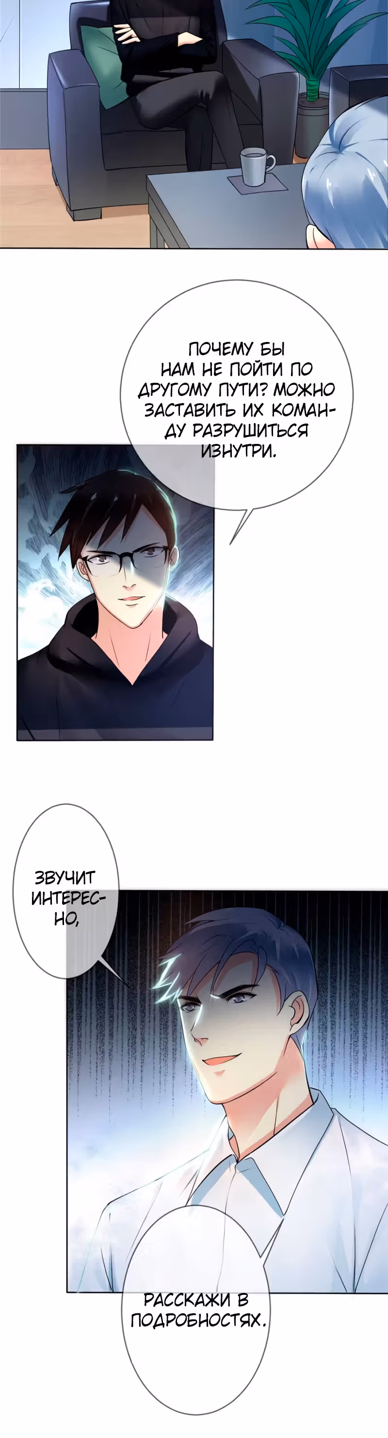 Легенда Перезагрузка — Том 1 · Глава 117, страница 19