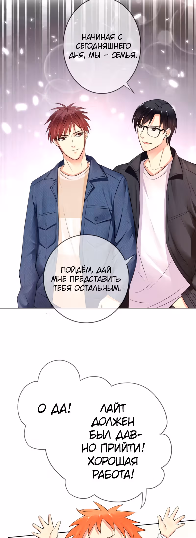 Легенда Перезагрузка — Том 1 · Глава 117, страница 3