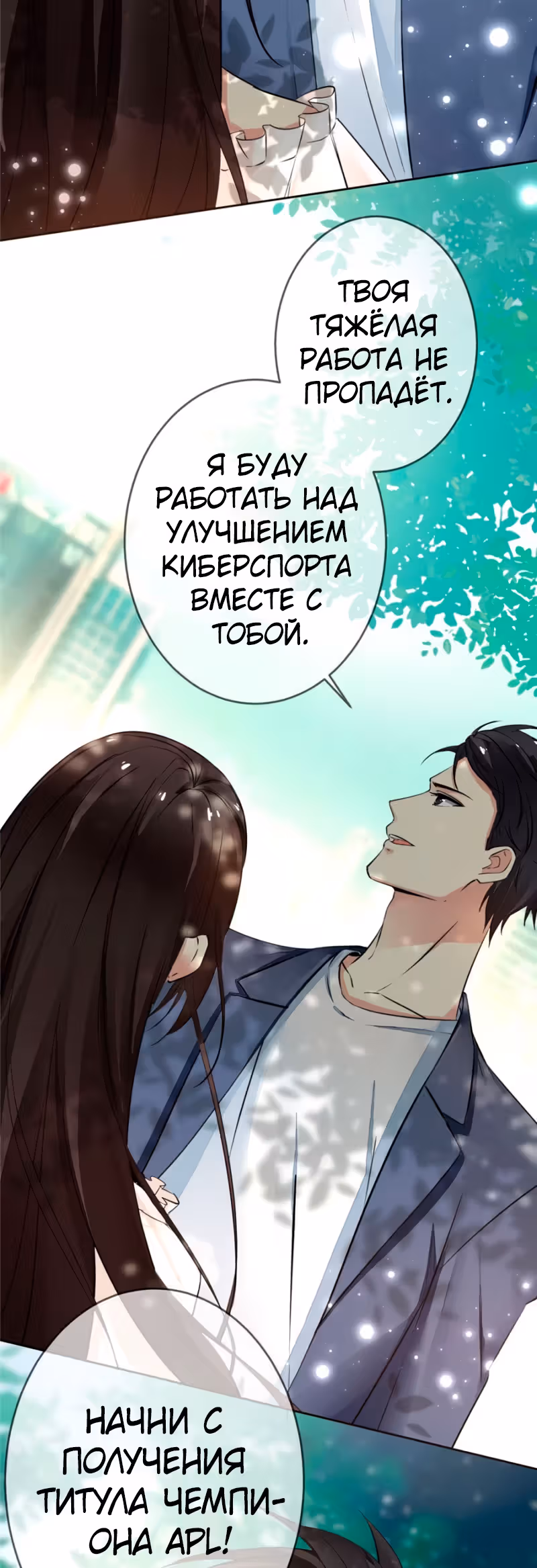 Легенда Перезагрузка — Том 1 · Глава 118, страница 19