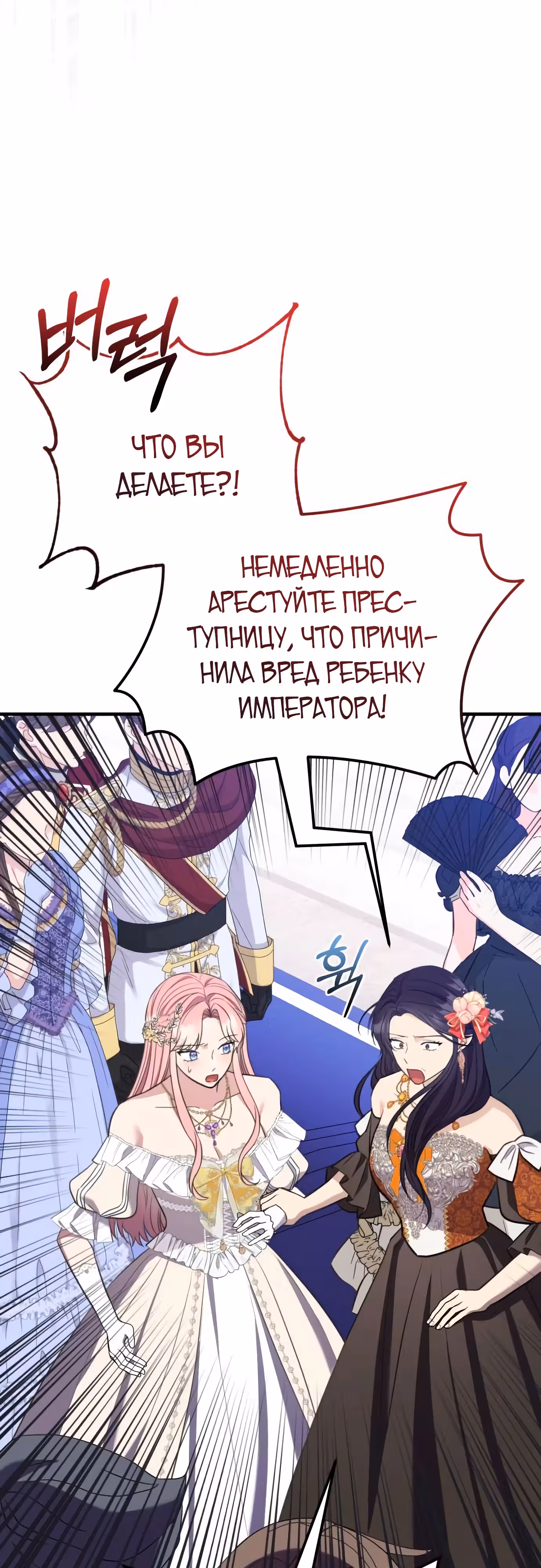 Я императрица, но избегаю императора — Том 1 · Глава 41, страница 13