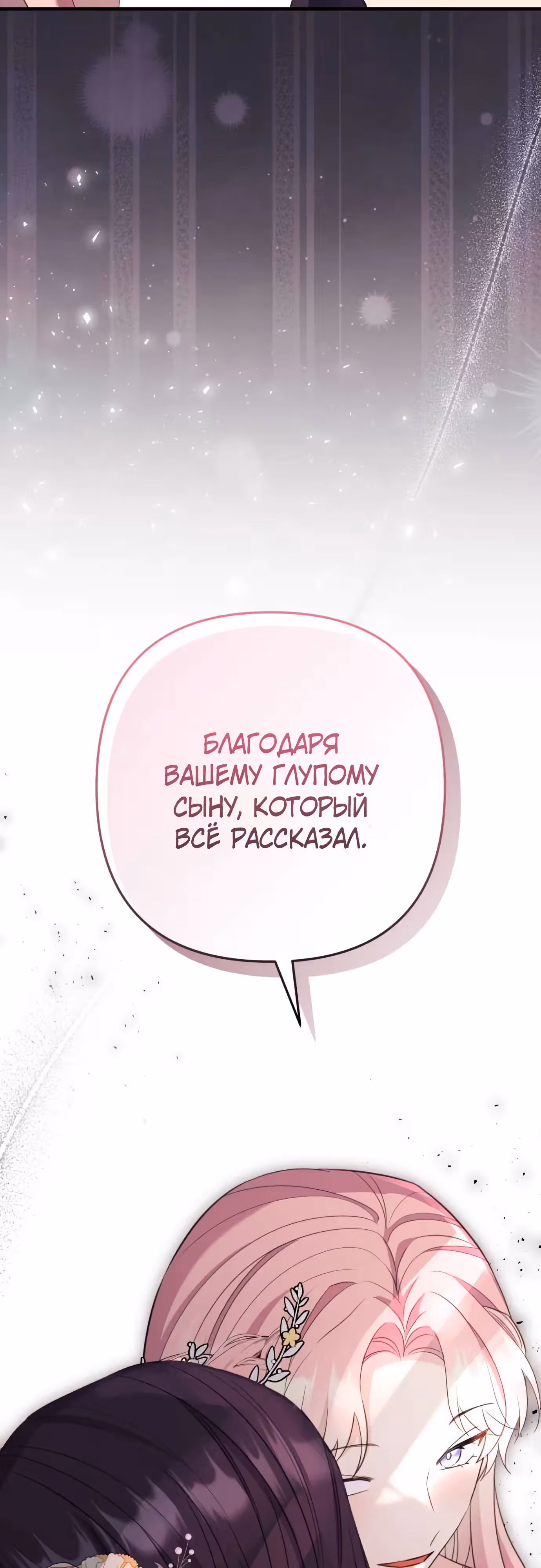 Я императрица, но избегаю императора — Том 1 · Глава 41, страница 3
