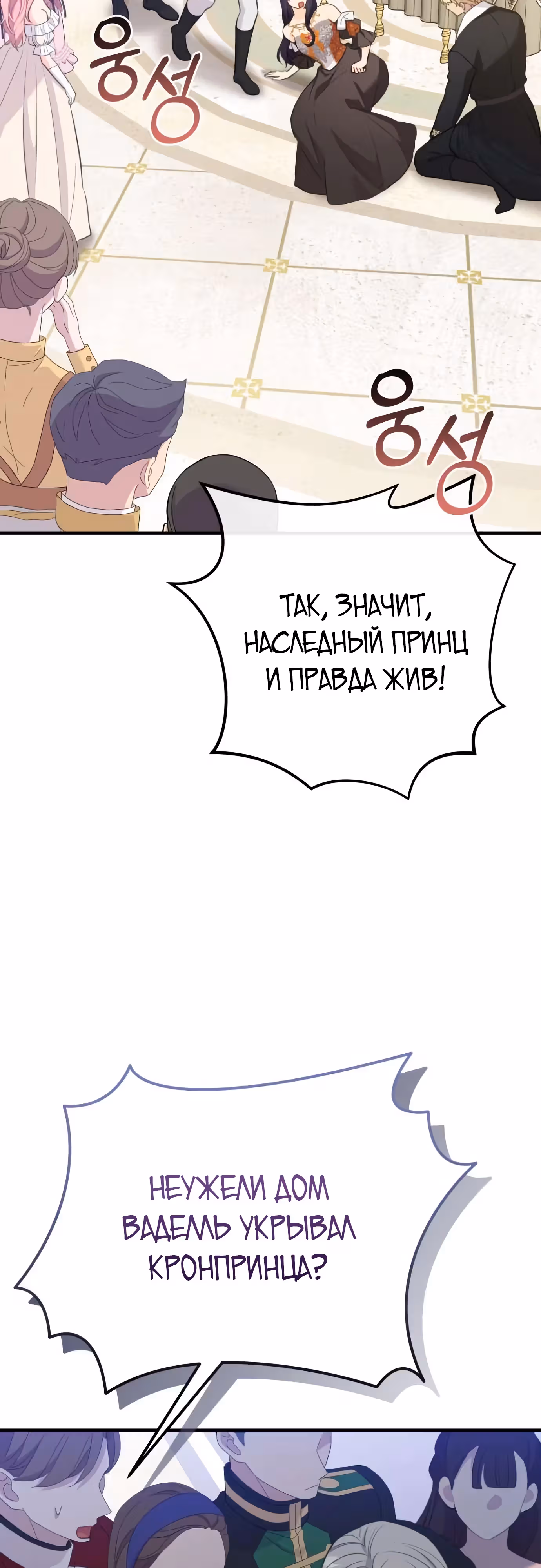 Я императрица, но избегаю императора — Том 1 · Глава 41, страница 58