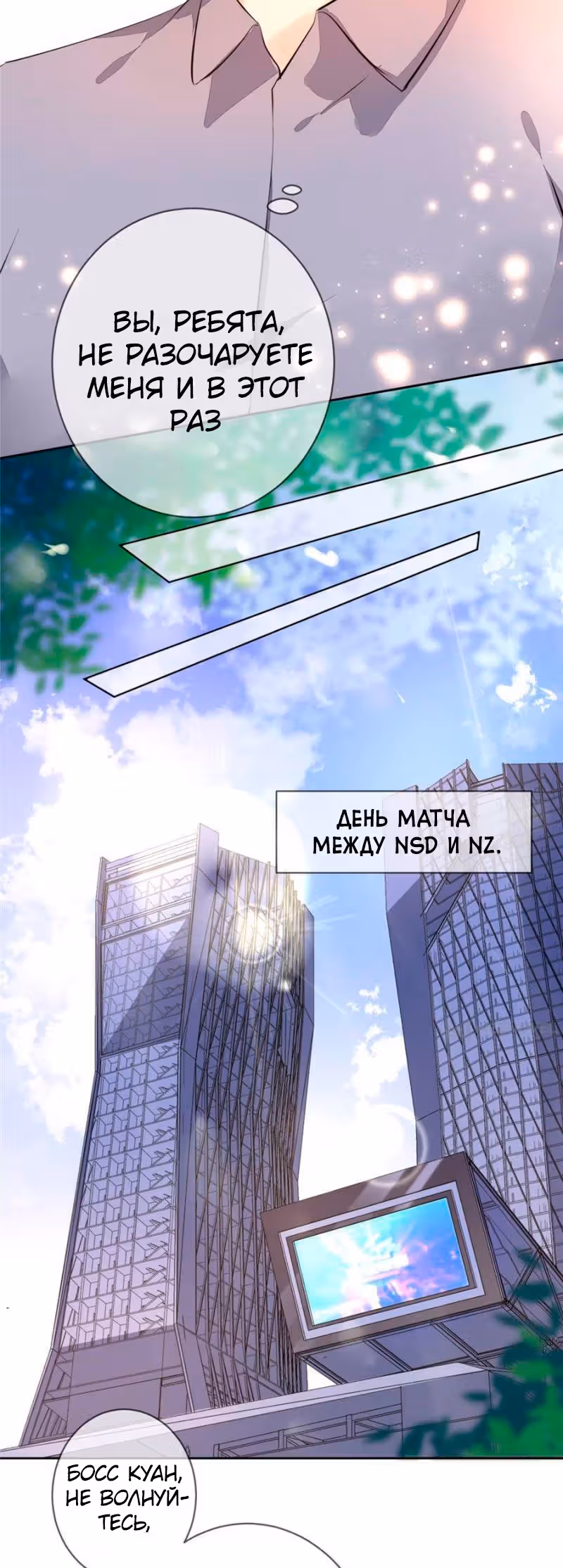 Легенда Перезагрузка — Том 1 · Глава 119, страница 12