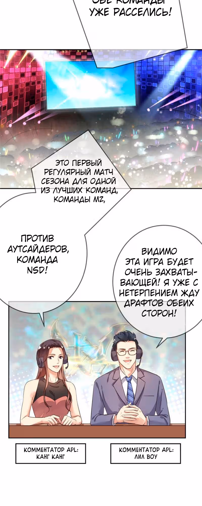 Легенда Перезагрузка — Том 1 · Глава 119, страница 17