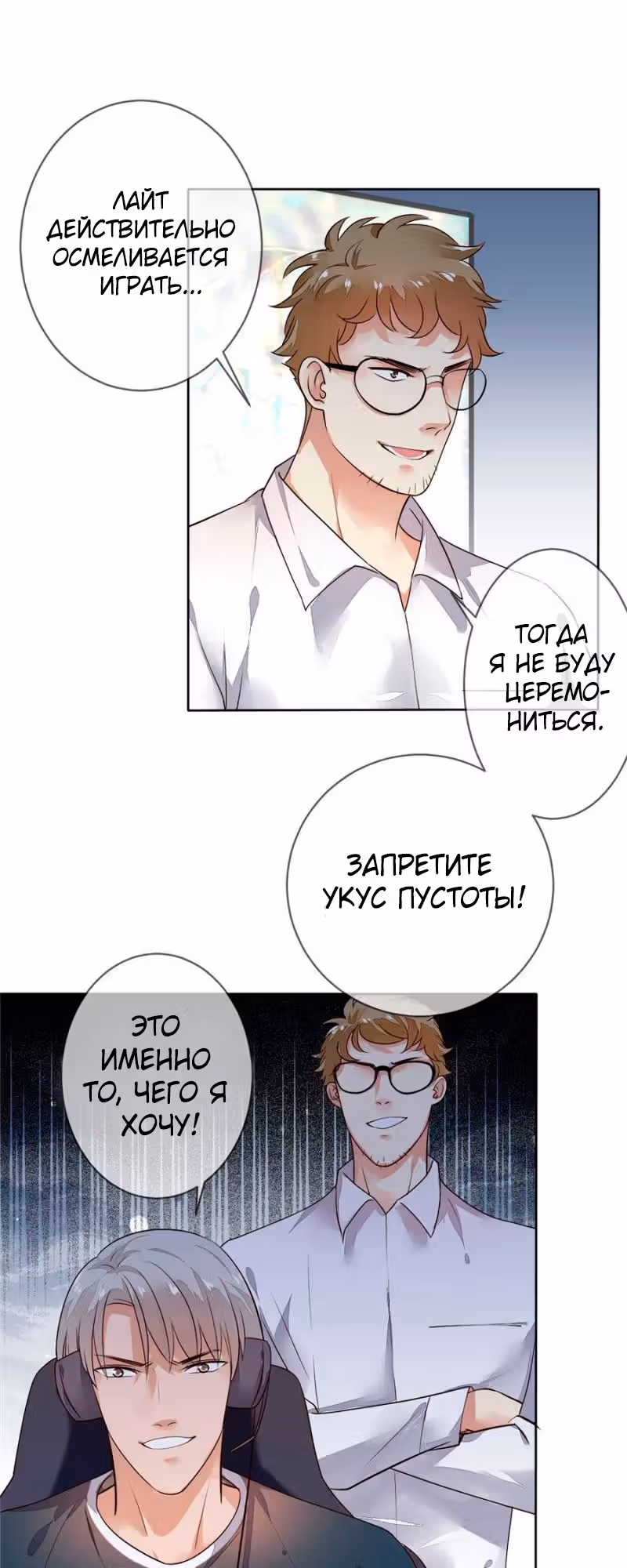 Легенда Перезагрузка — Том 1 · Глава 119, страница 18