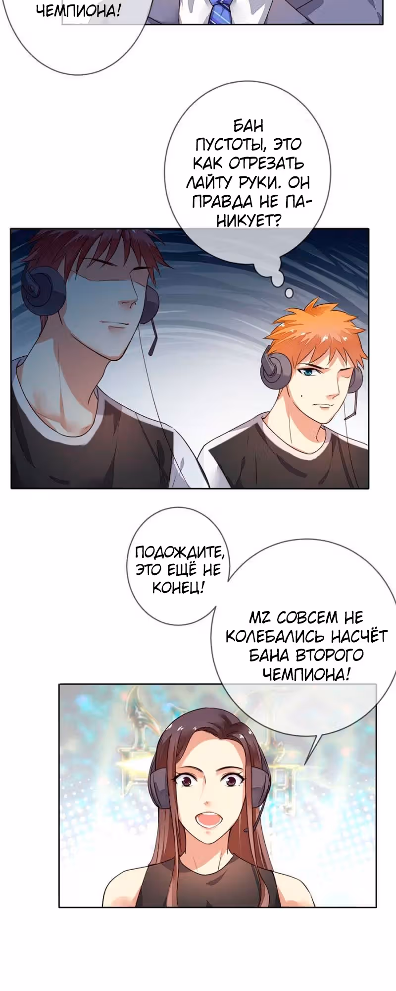 Легенда Перезагрузка — Том 1 · Глава 119, страница 20