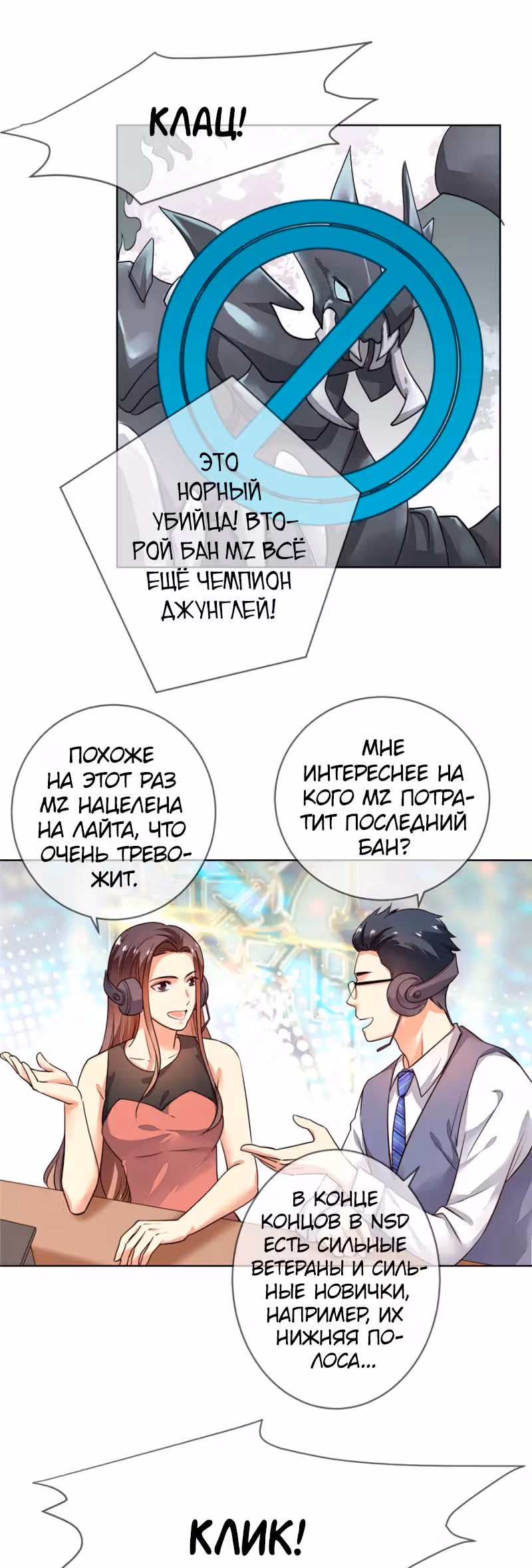 Легенда Перезагрузка — Том 1 · Глава 119, страница 22