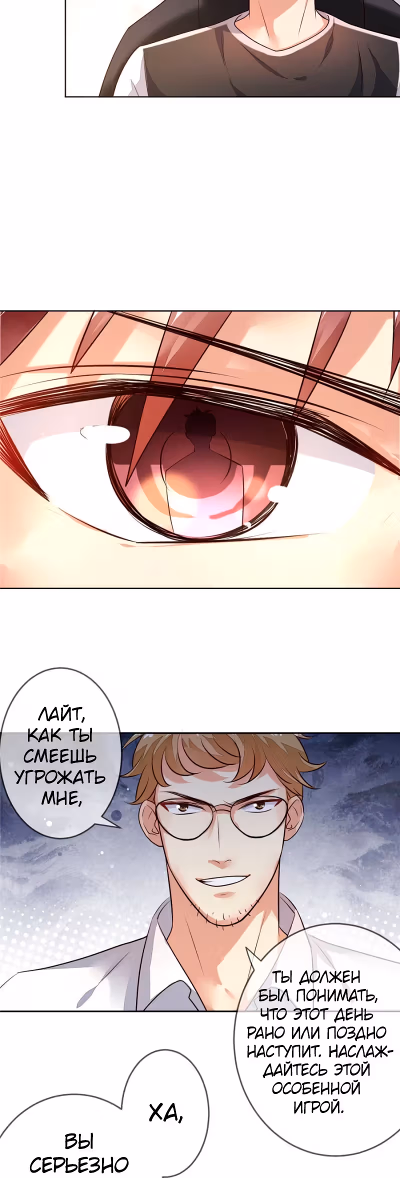 Легенда Перезагрузка — Том 1 · Глава 119, страница 24
