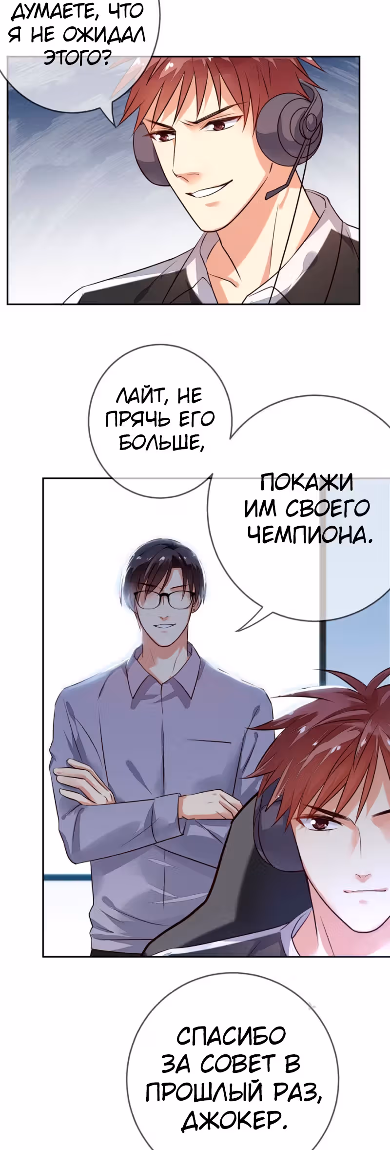 Легенда Перезагрузка — Том 1 · Глава 119, страница 25