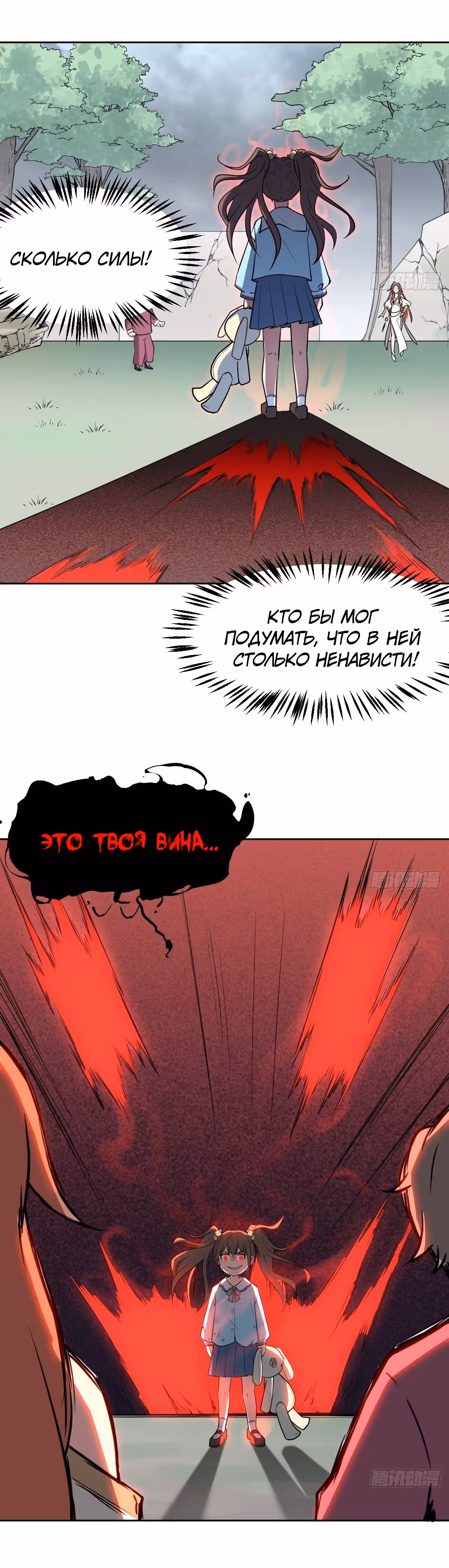 Зовите меня Немезида — Том 1 · Глава 17, страница 15