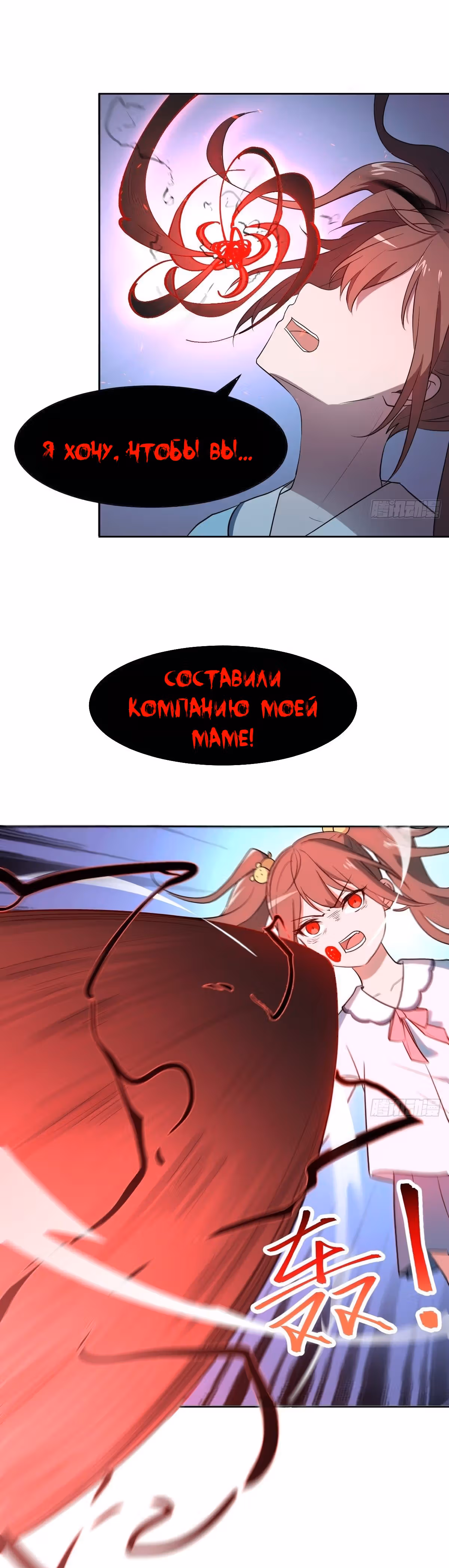 Зовите меня Немезида — Том 1 · Глава 17, страница 16