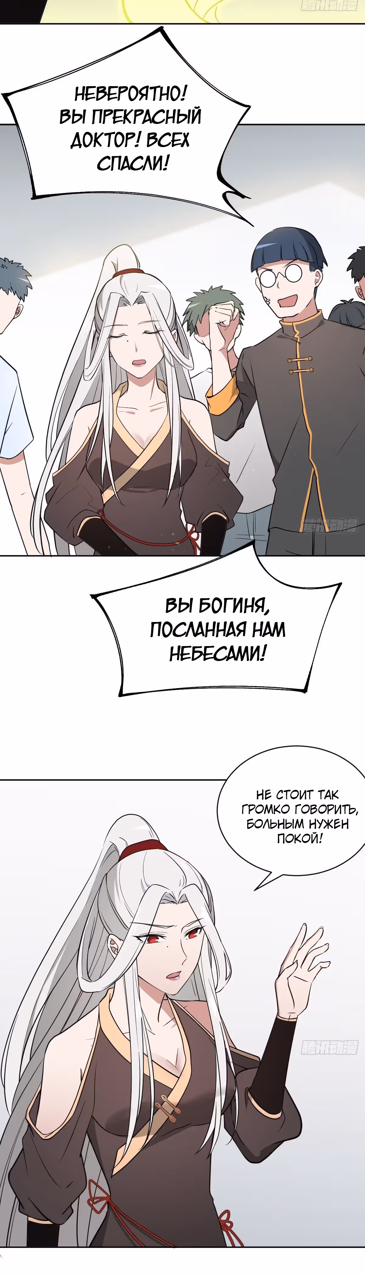 Зовите меня Немезида — Том 1 · Глава 17, страница 20