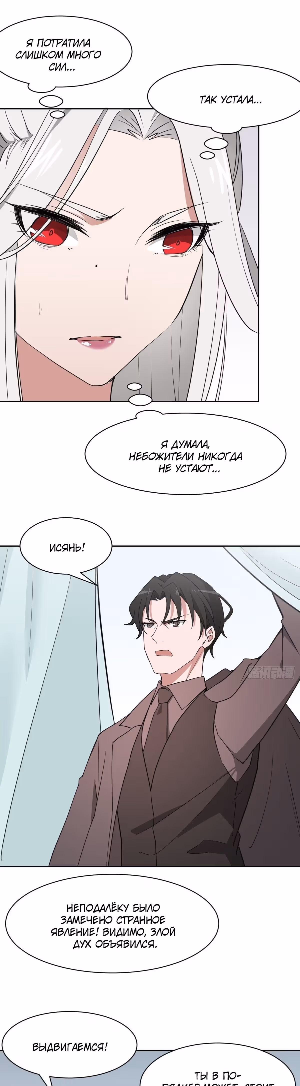 Зовите меня Немезида — Том 1 · Глава 17, страница 22