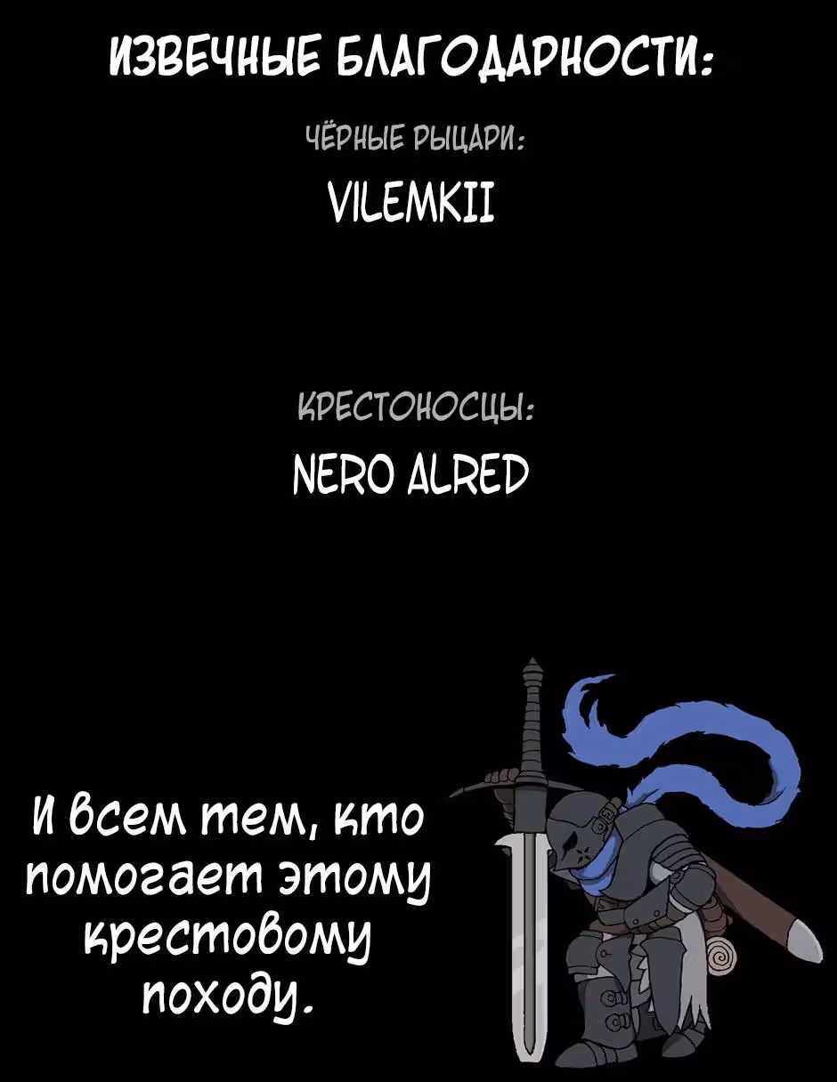 Смертельный крестовый поход — Том 1 · Глава 4, страница 21