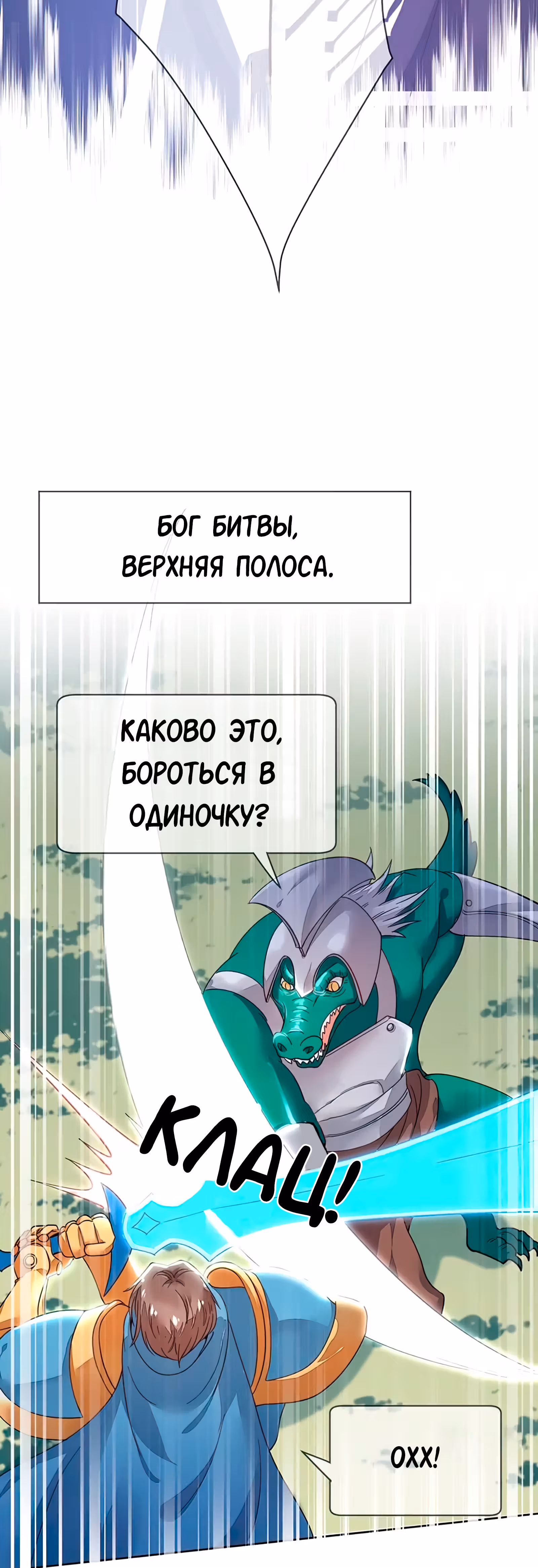 Легенда Перезагрузка — Том 1 · Глава 120, страница 3
