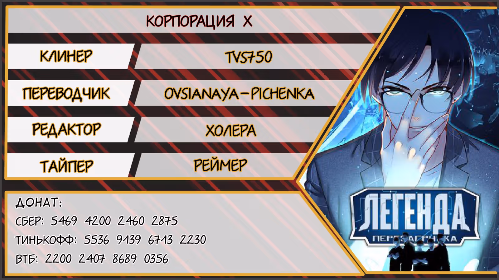 Легенда Перезагрузка — Том 1 · Глава 120, страница 28