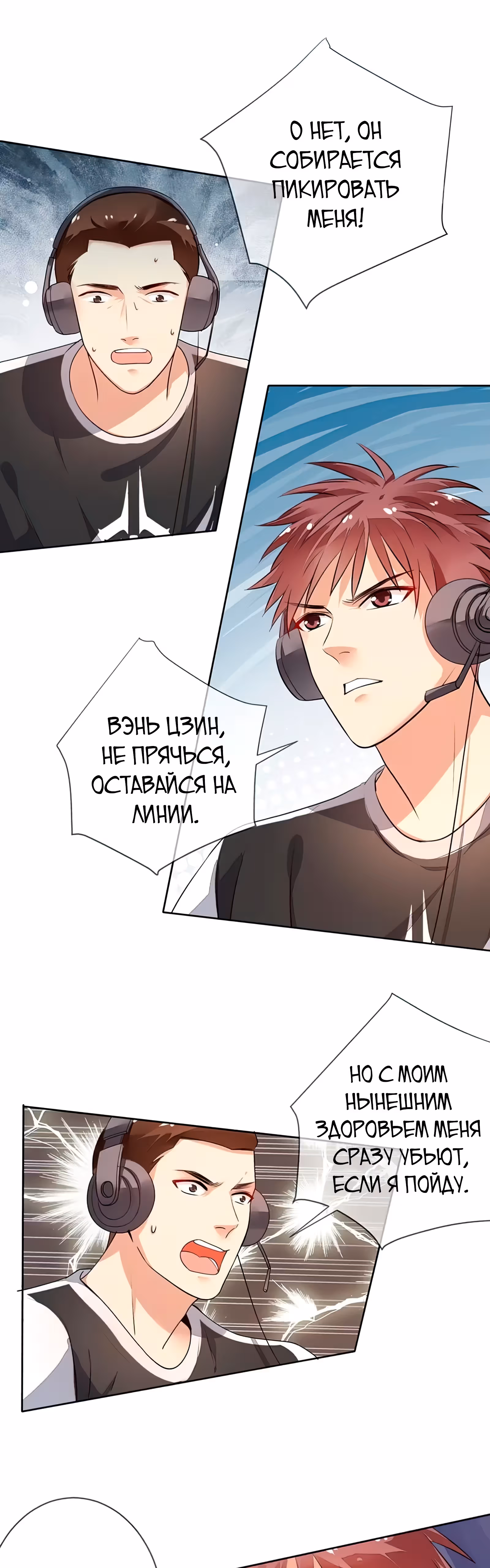 Легенда Перезагрузка — Том 1 · Глава 120, страница 8