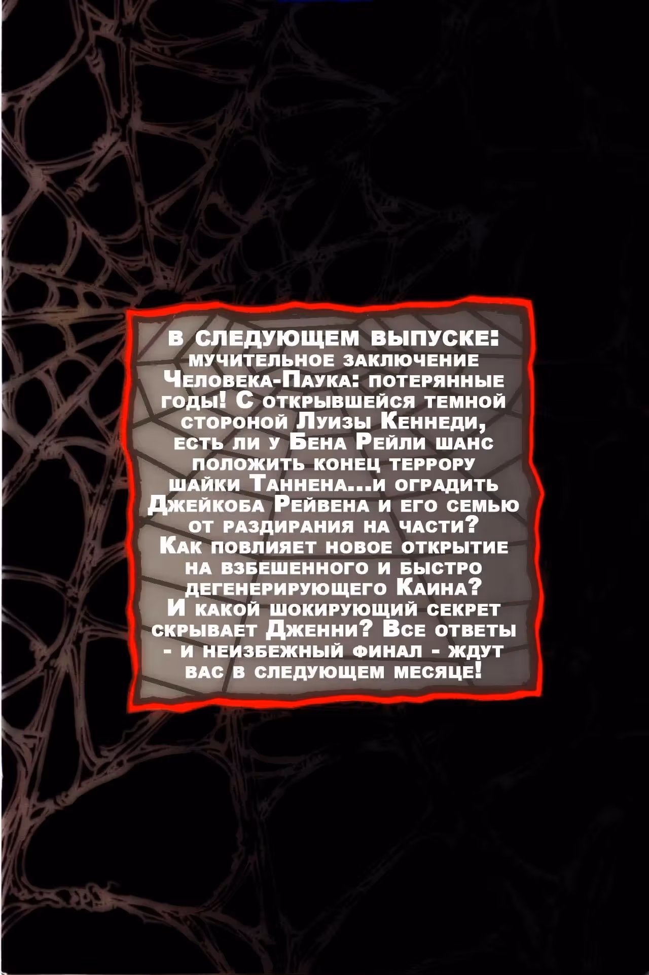 ЧеловекПаук Потерянные Годы — Том 1 · Глава 2, страница 25