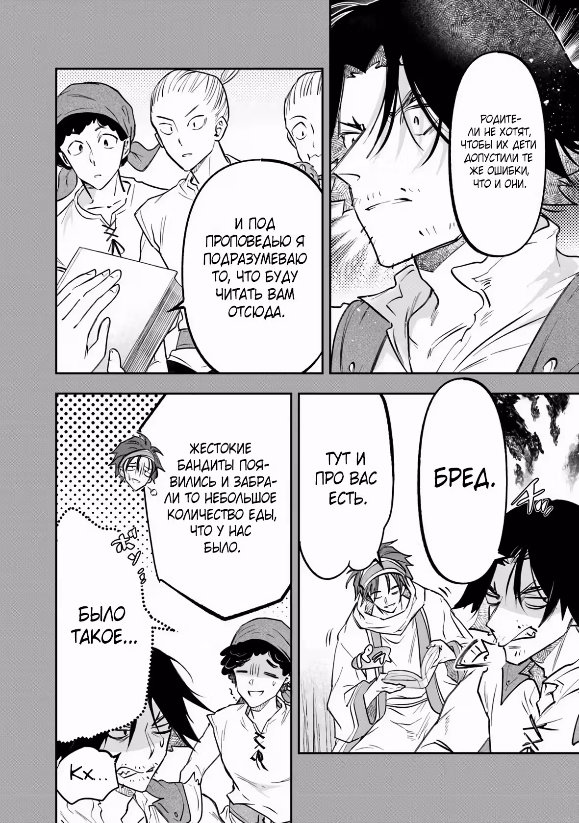 Используя навык «Посадка деревьев», я превращу Пустошь в Цветущий Рай. — Том 1 · Глава 13.2, страница 12