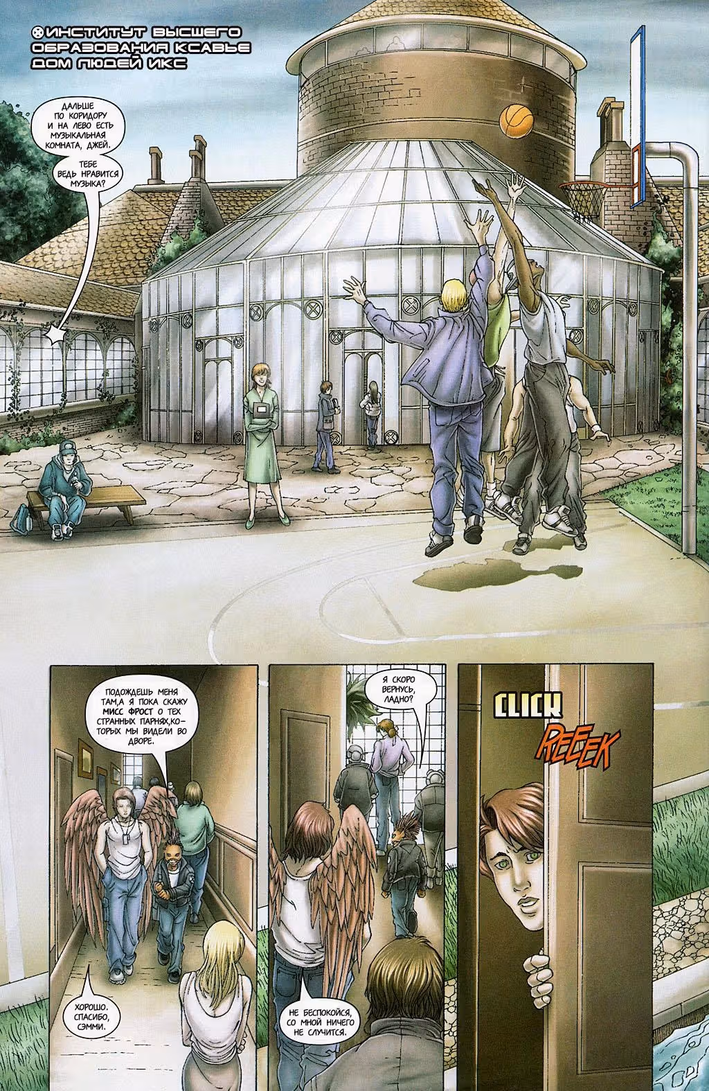 Люди Икс 2004  2007 — Том 1 · Глава 159, страница 9