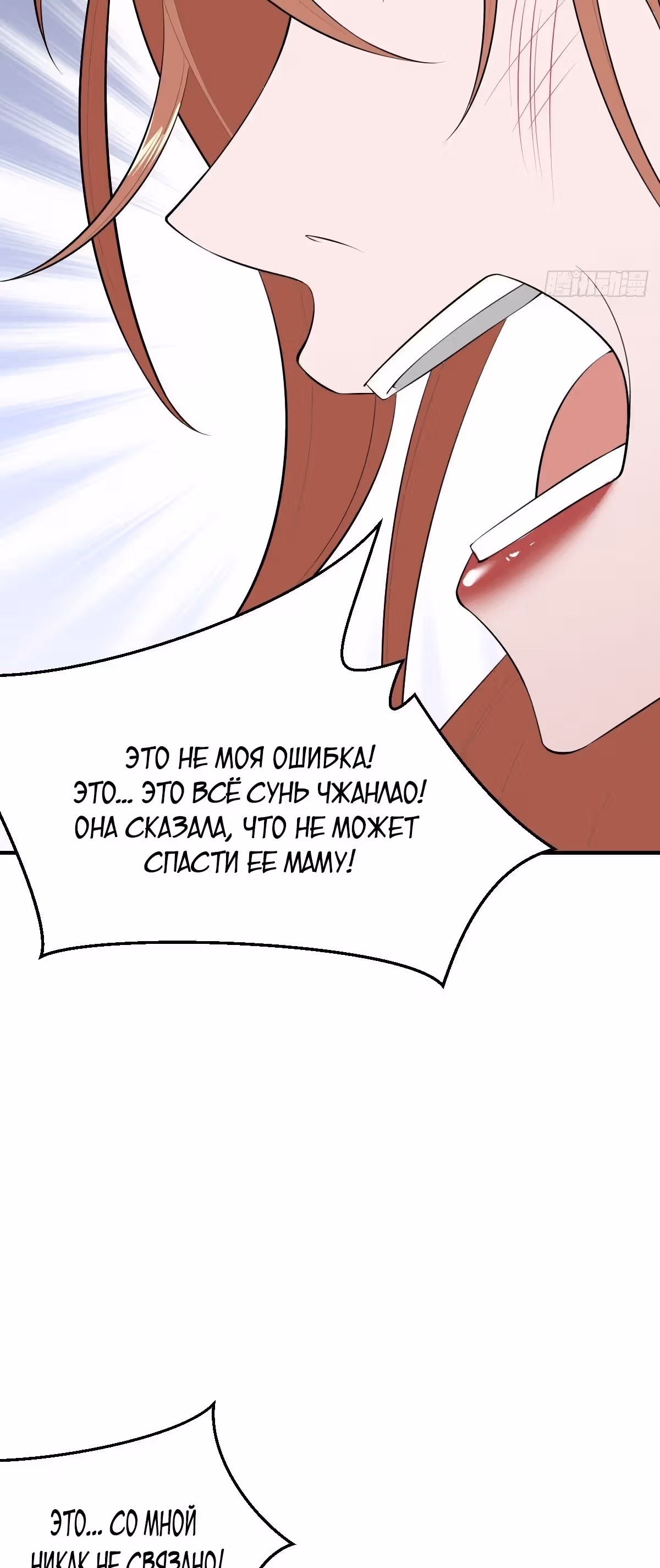 Зовите меня Немезида — Том 1 · Глава 18, страница 16