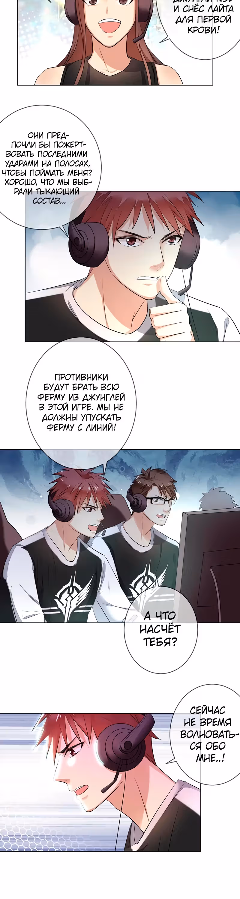 Легенда Перезагрузка — Том 1 · Глава 121, страница 16