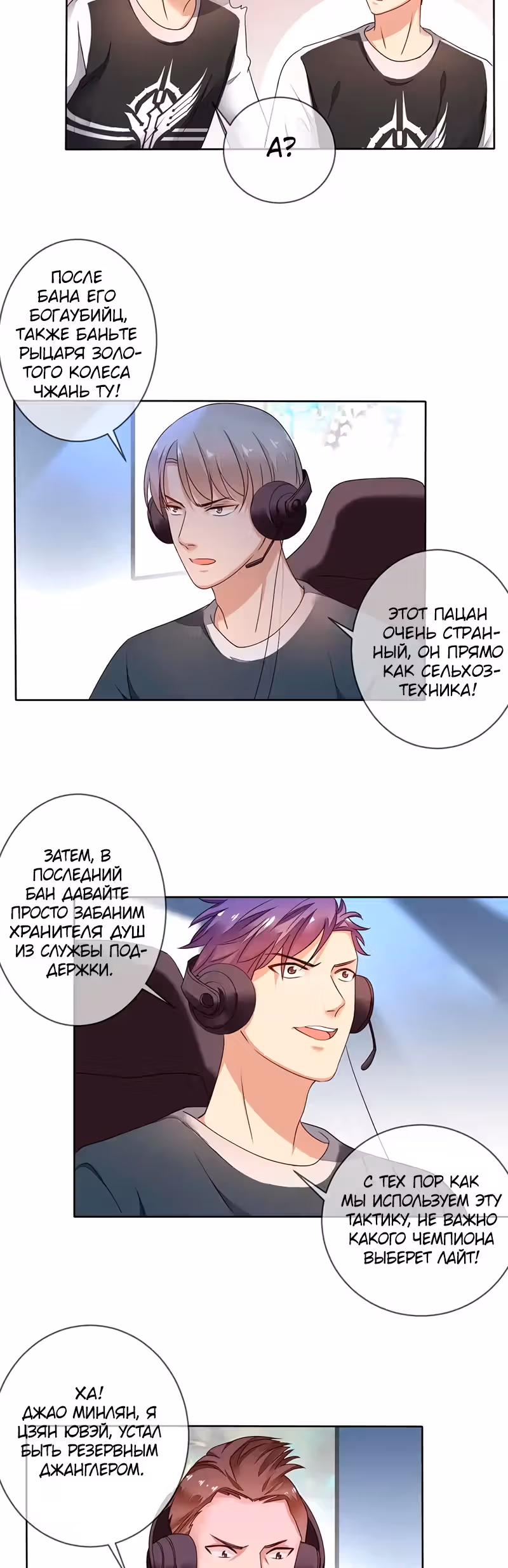Легенда Перезагрузка — Том 1 · Глава 121, страница 4