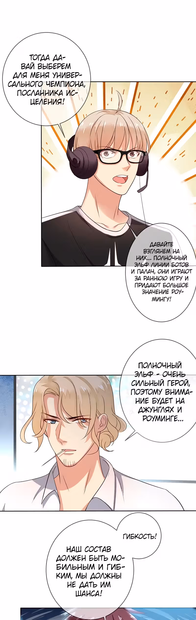 Легенда Перезагрузка — Том 1 · Глава 121, страница 8