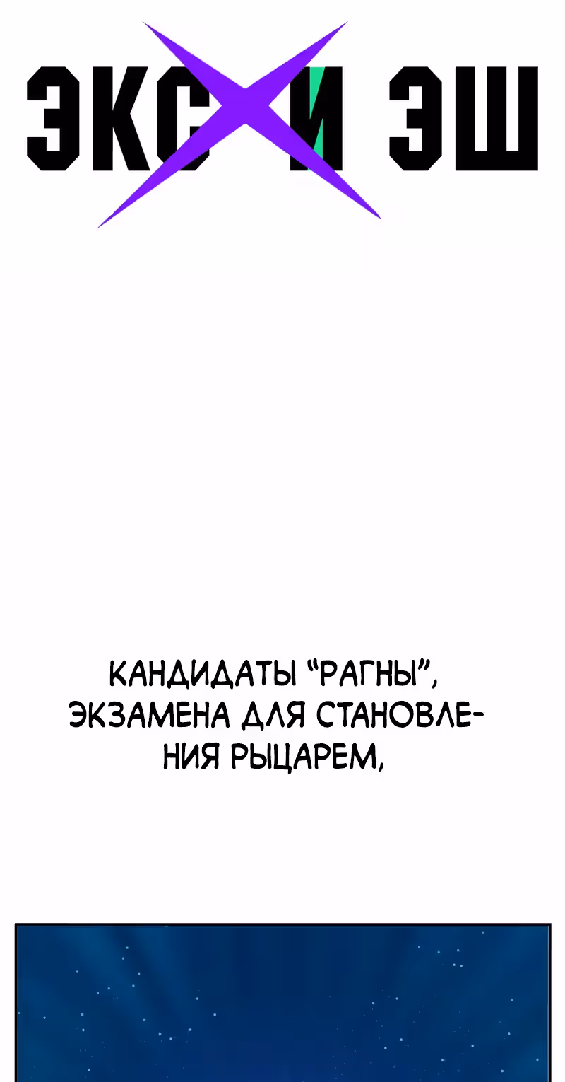 Экс и Эш — Том 1 · Глава 11, страница 2