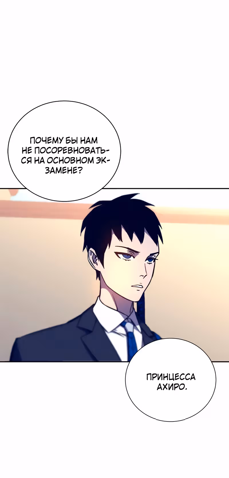 Экс и Эш — Том 1 · Глава 11, страница 121