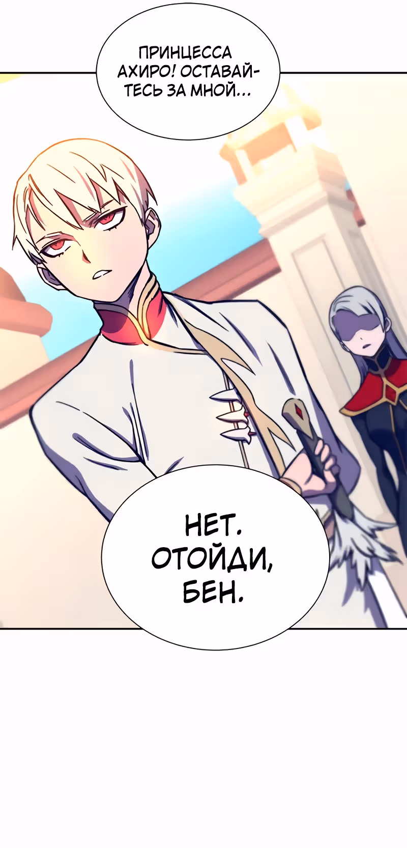 Экс и Эш — Том 1 · Глава 11, страница 129