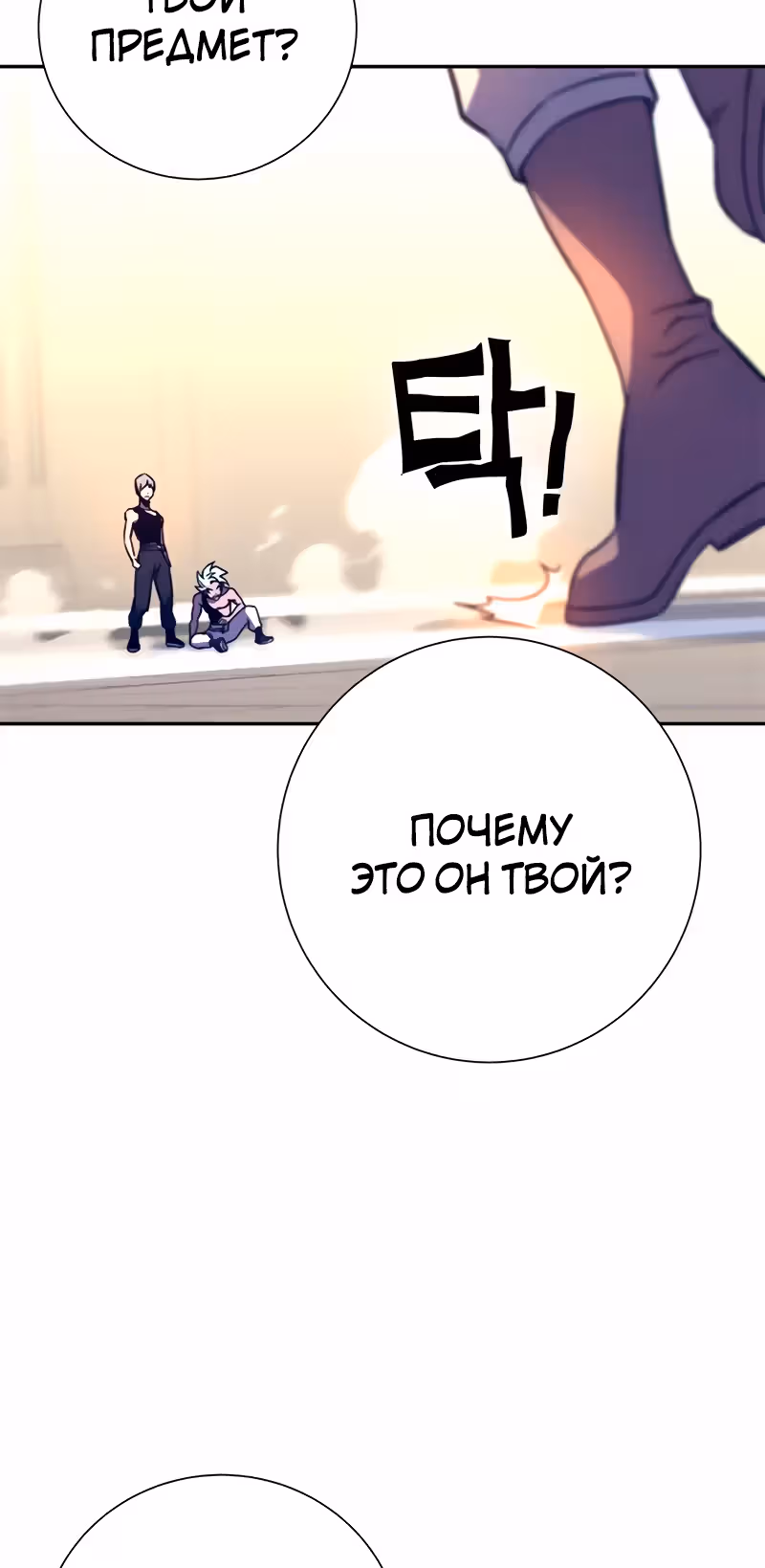 Экс и Эш — Том 1 · Глава 11, страница 53
