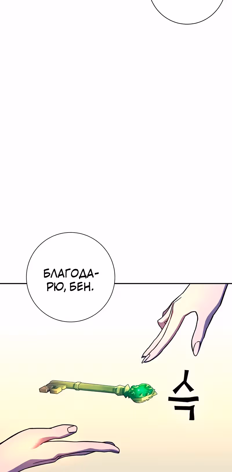 Экс и Эш — Том 1 · Глава 11, страница 60
