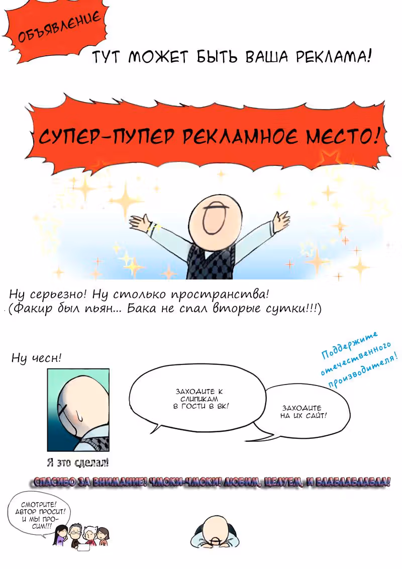 Попал, так попал!!! — Том 1 · Глава 36, страница 12
