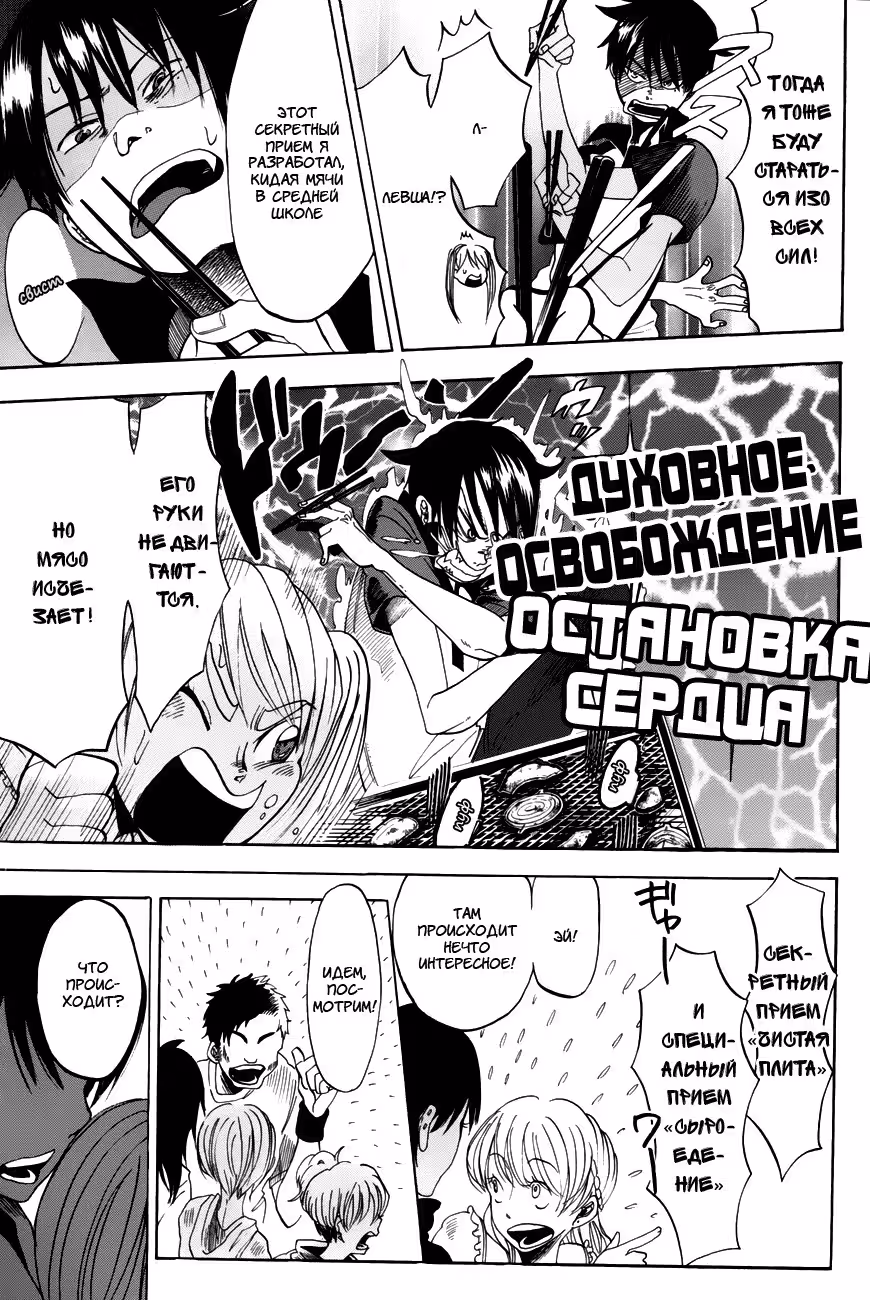 Бессмертные любовники — Том 1 · Глава 3, страница 16