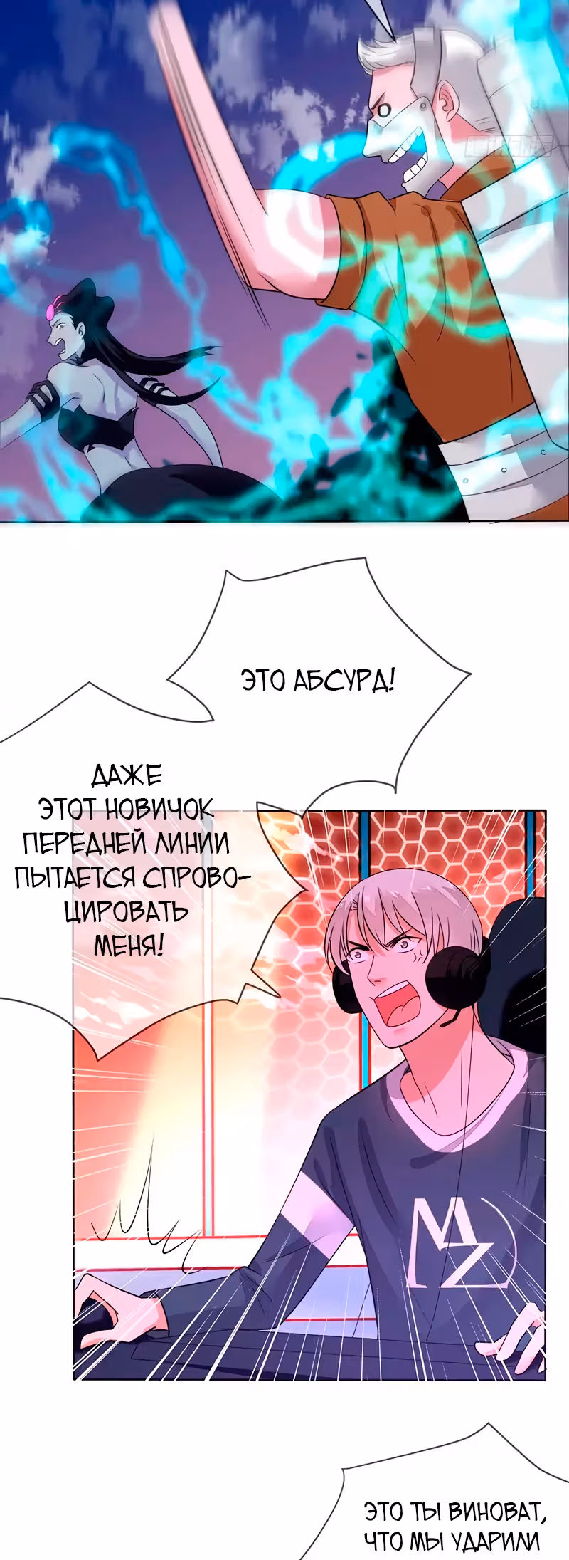 Легенда Перезагрузка — Том 1 · Глава 122, страница 19