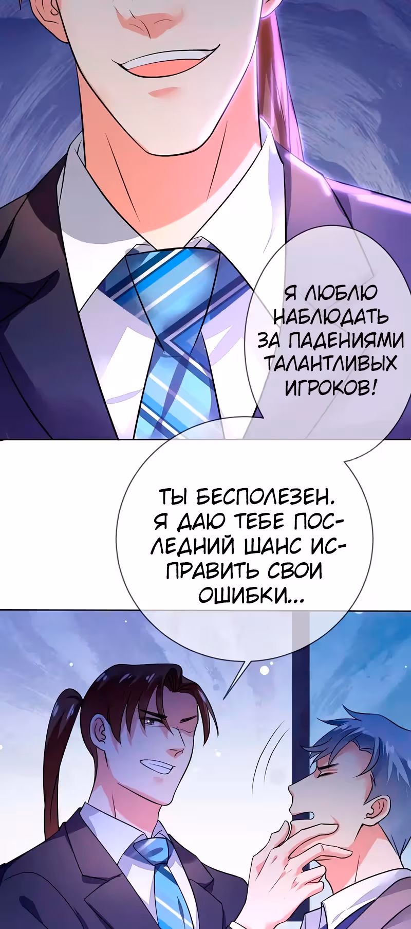 Легенда Перезагрузка — Том 1 · Глава 122, страница 25