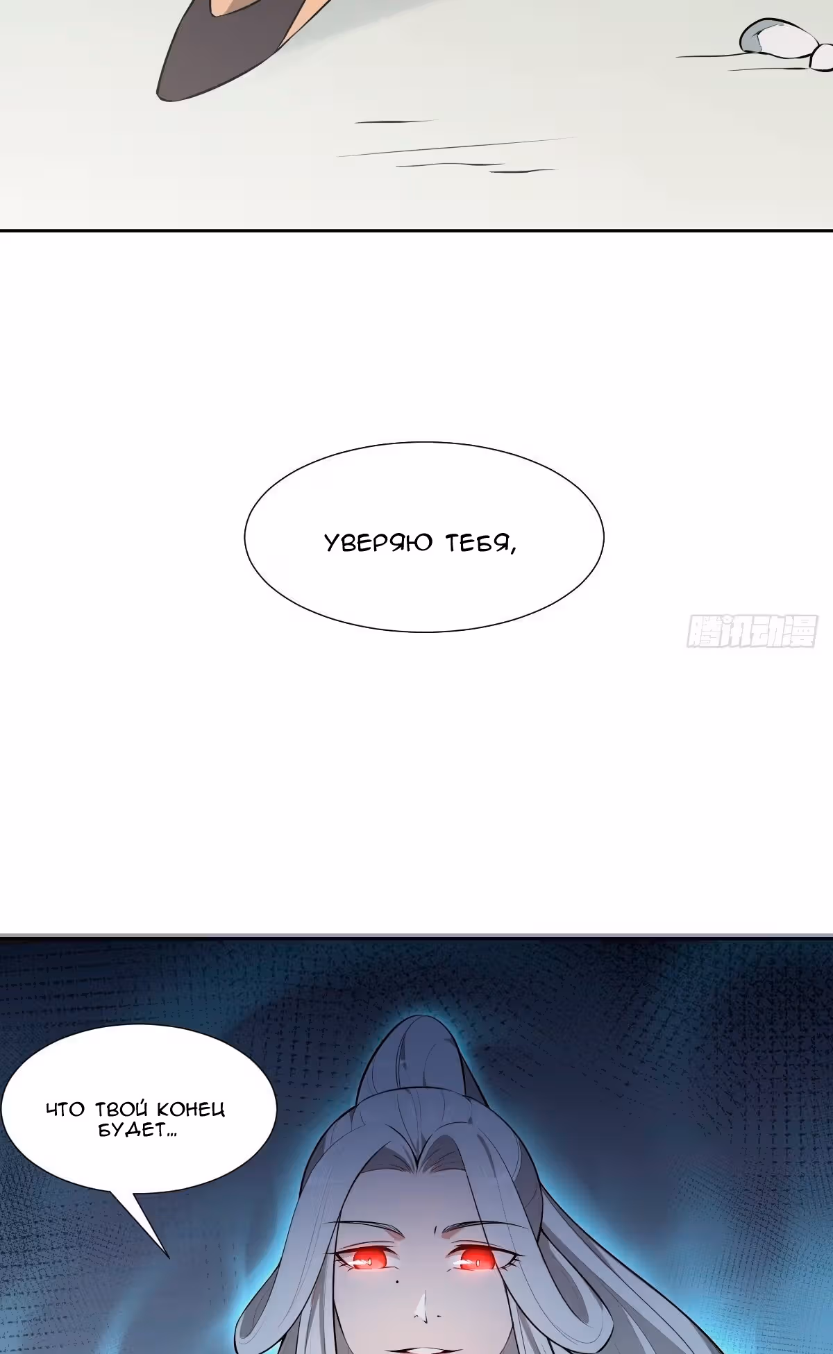 Зовите меня Немезида — Том 1 · Глава 19, страница 33