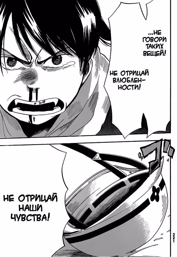 Бессмертные любовники — Том 1 · Глава 4, страница 33